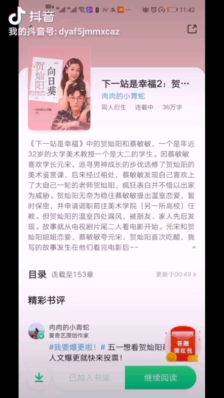 贺灿阳蔡敏敏同人文《下一站是幸福2:贺灿哔哩哔哩bilibili