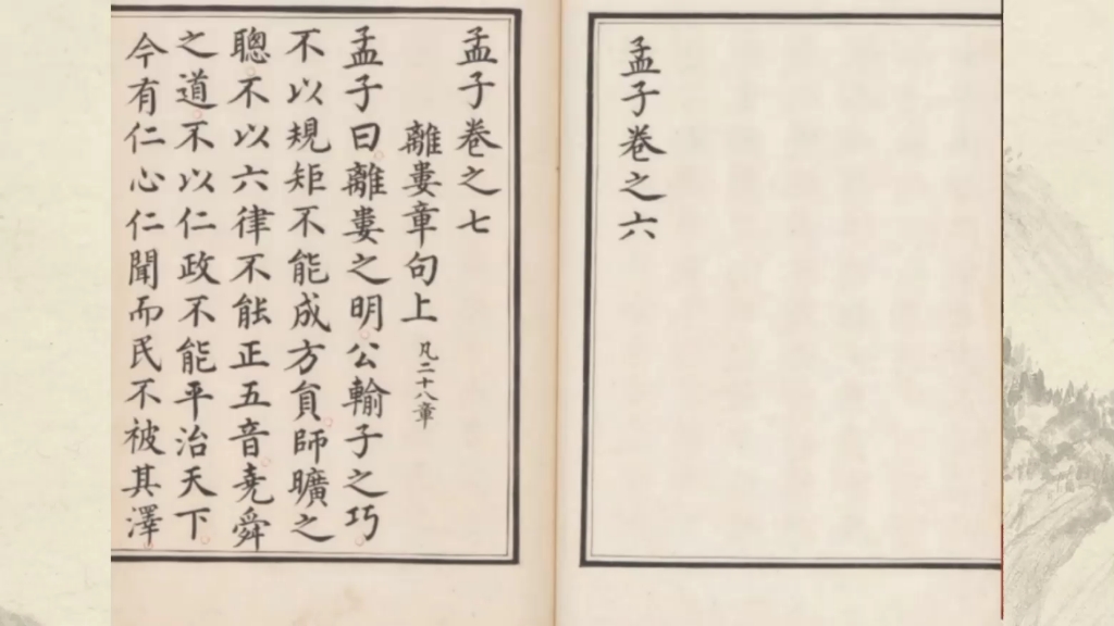 经典诵读(国学必读典籍):《四书》之《孟子》离娄(上)哔哩哔哩bilibili