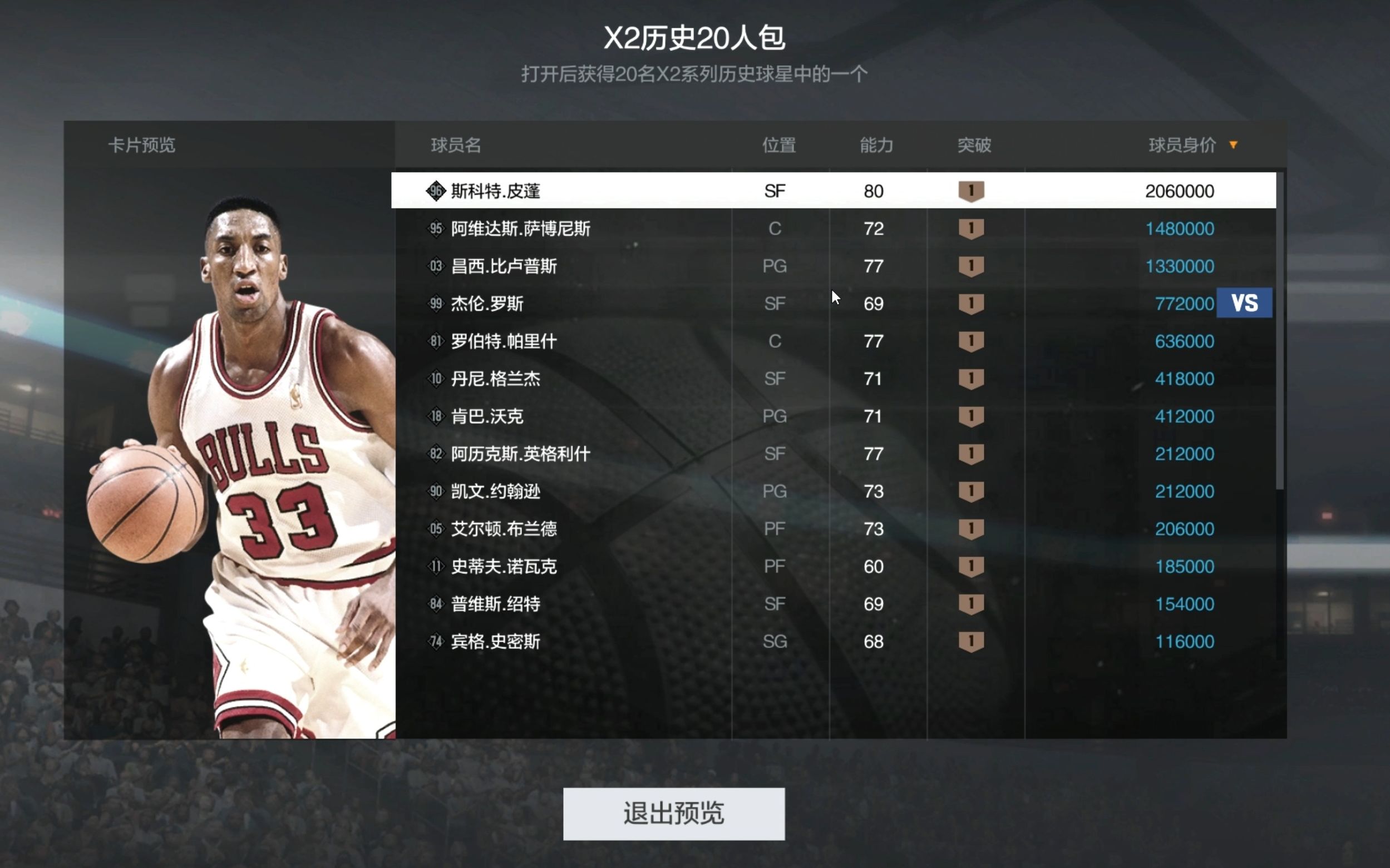 【nba2kol2】x2球星开包