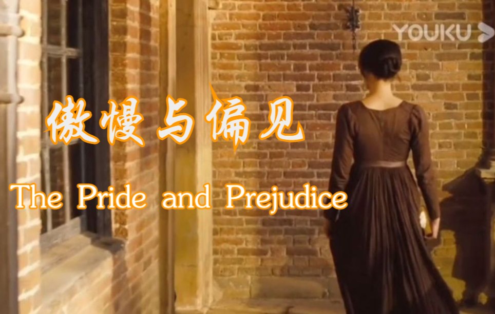 [图]【Σ(っ °Д °;)っ某高校女大学生的小组project竟是？】The Pride and Prejudice 傲慢与偏见 英文配音