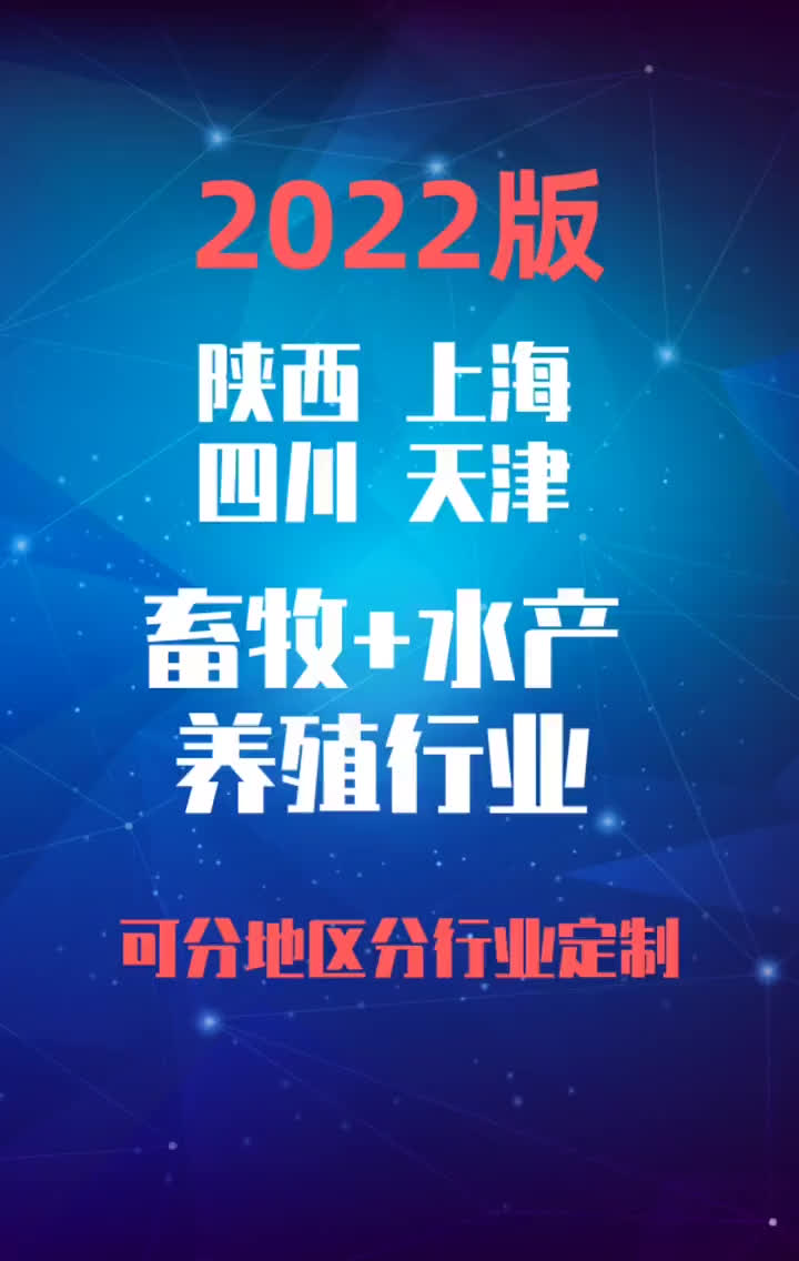 陕西上海四川天津畜牧+水产养殖行业名录名单目录黄页销售获客哔哩哔哩bilibili