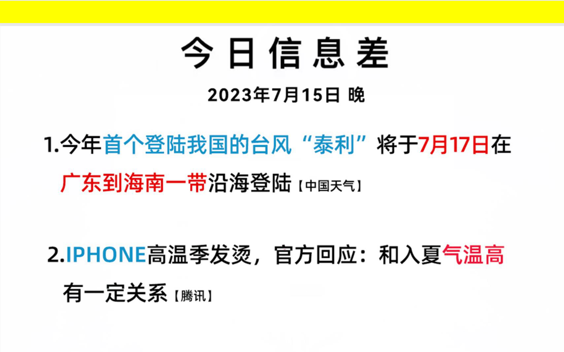 今日信息差丨台风、滴滴、猴痘、网络攻击、消费券、推特等丨7月15日晚哔哩哔哩bilibili