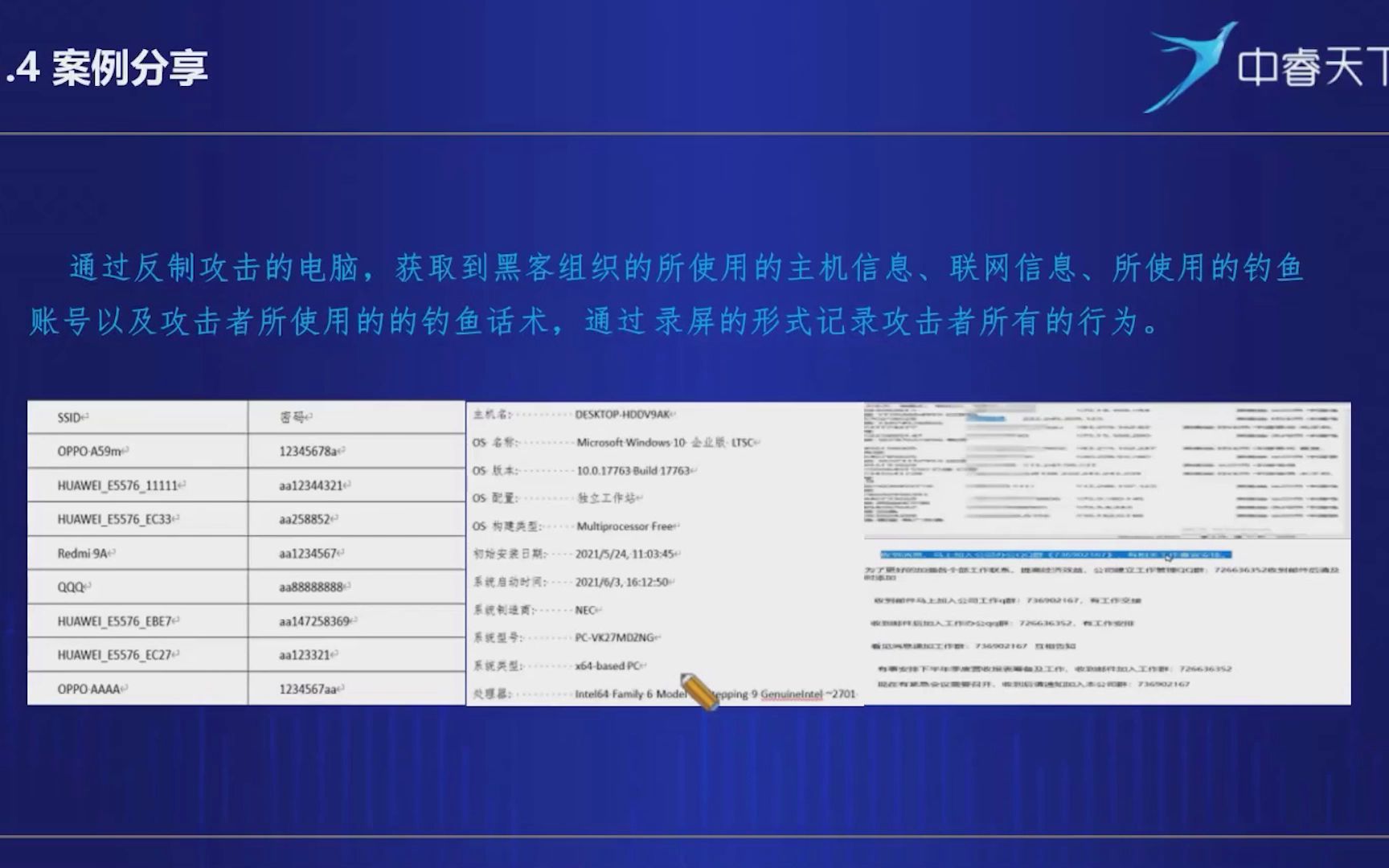 中睿天下基于黑产团伙的钓鱼邮件追踪溯源记录分享哔哩哔哩bilibili