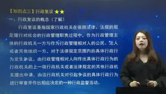 第一章第八讲 行政复议（1）