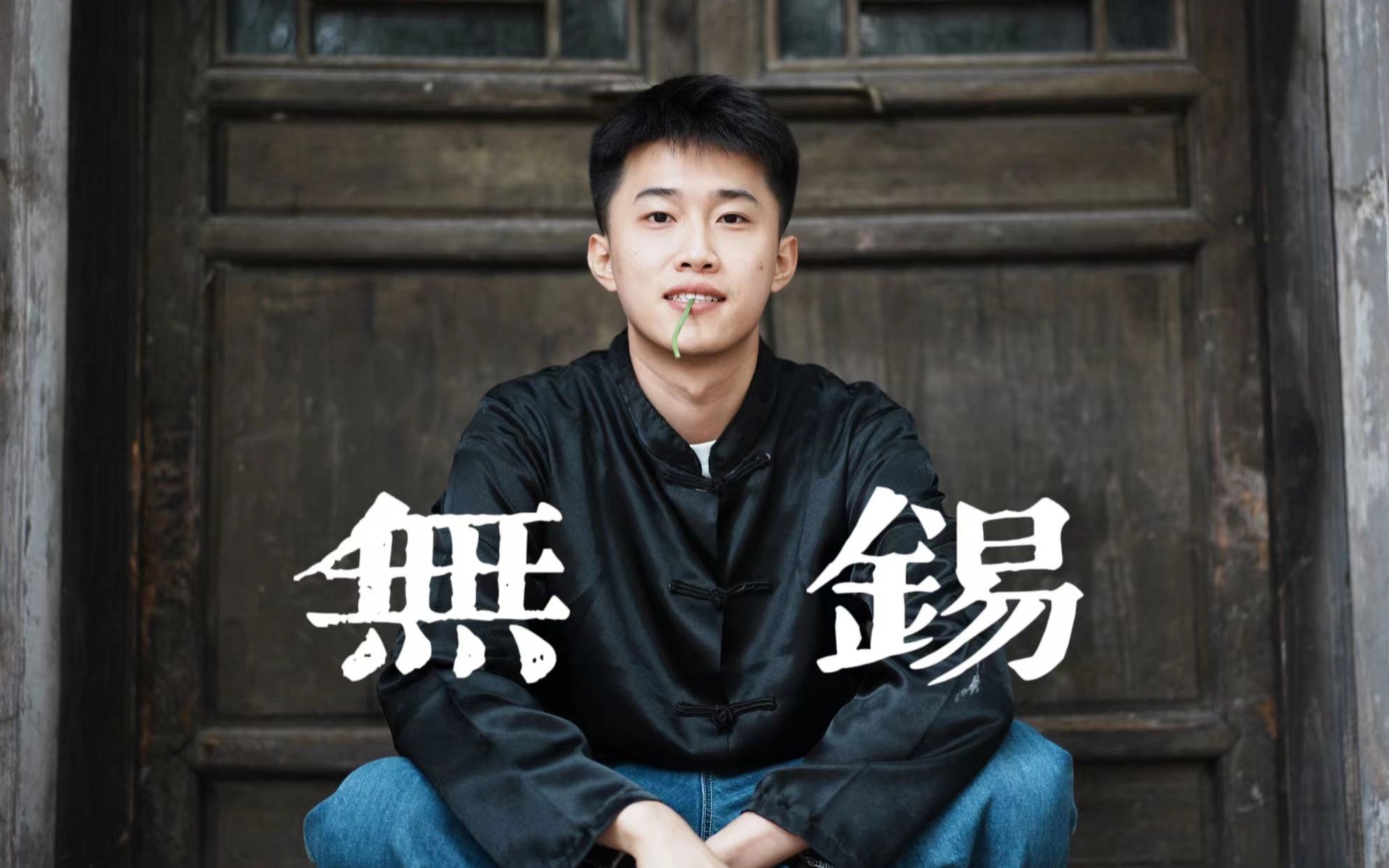 无锡小帅哥是不是也这么甜？！- Vlog