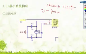 下载视频: 5.1-51单片机最小系统--晶振电路