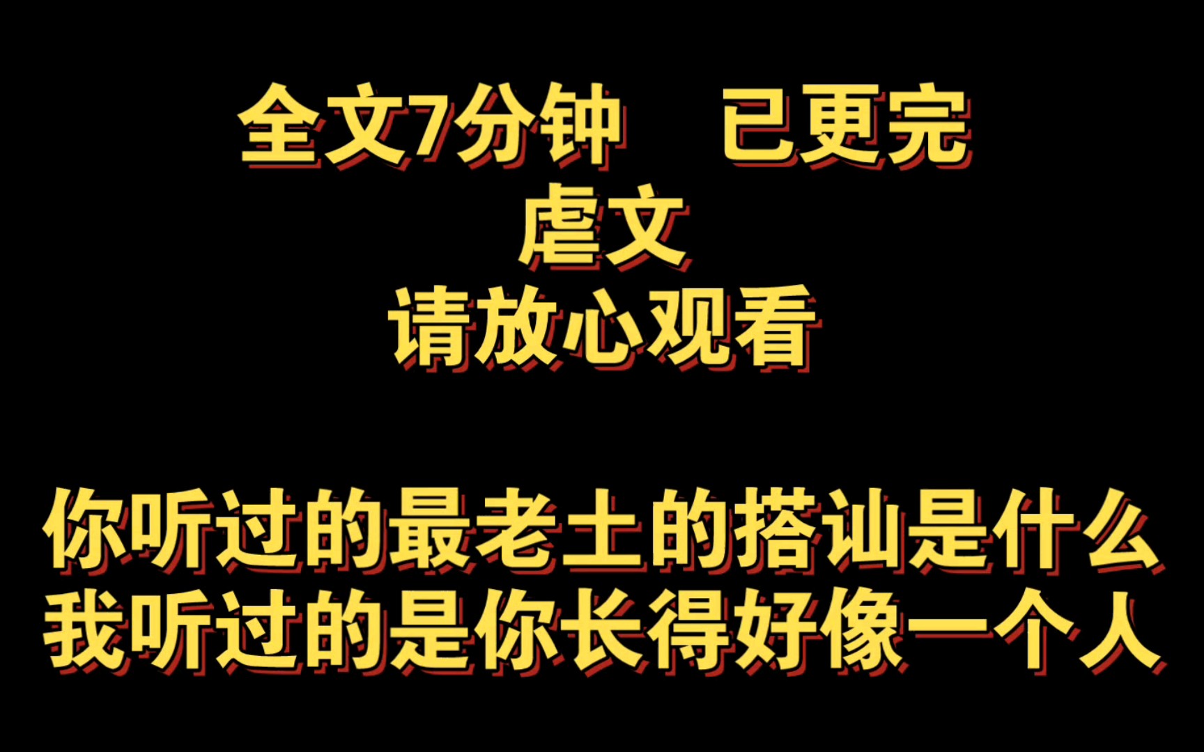 (全文已更完)你听过的最老土的搭讪是什么,我听过的是你长得好像一个人哔哩哔哩bilibili