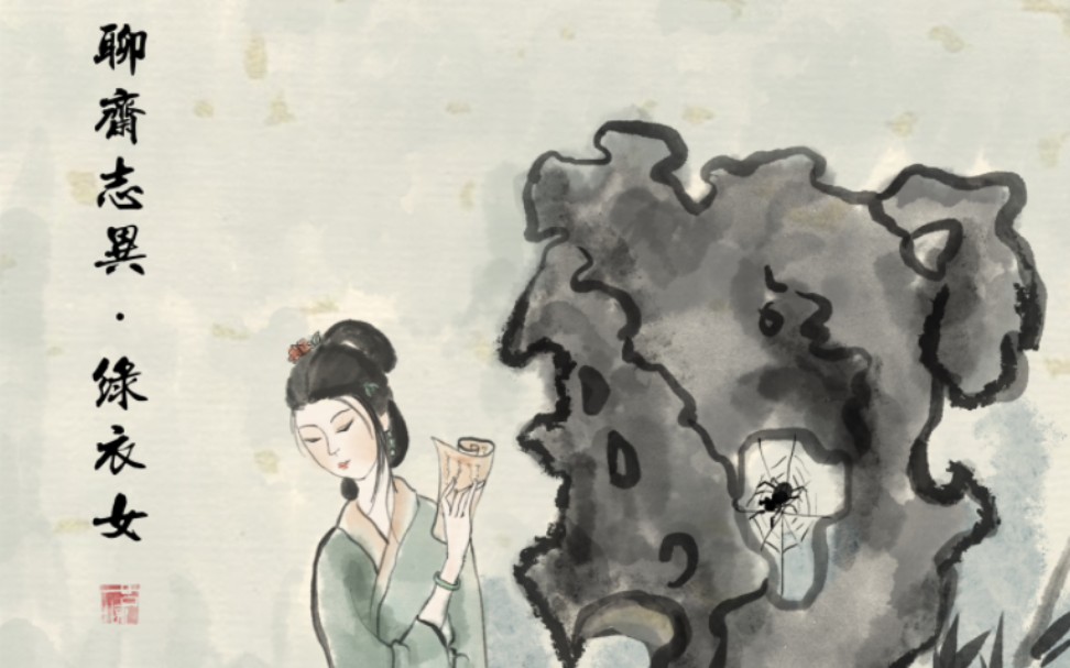 《聊斋志异61绿衣女》,最近学习了几个笔刷,小小试水一下.