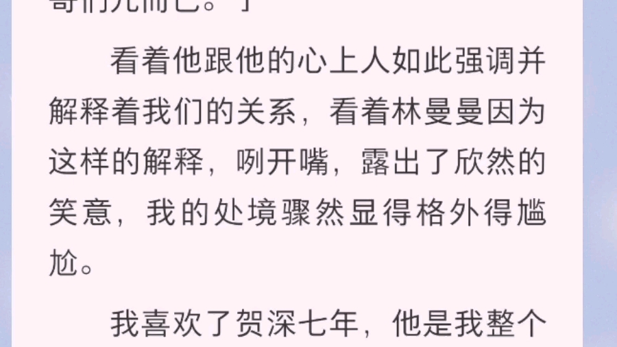 [图]我喜欢了他七年，为了不让心上人误会，他怂恿了他室友来追我。他发短信给我说：「我室友暗恋你两年了，你可以跟他试一试。」后来，我和他室友在一起了......