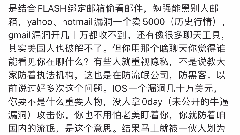 网络安全战专家日娃:建议普通人用iPhone和gmail,安全性高,防国内流氓绰绰有余哔哩哔哩bilibili