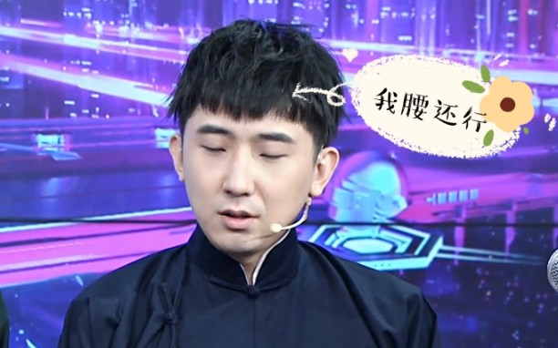 尚九熙:我腰还行～(断老师不要点进来)