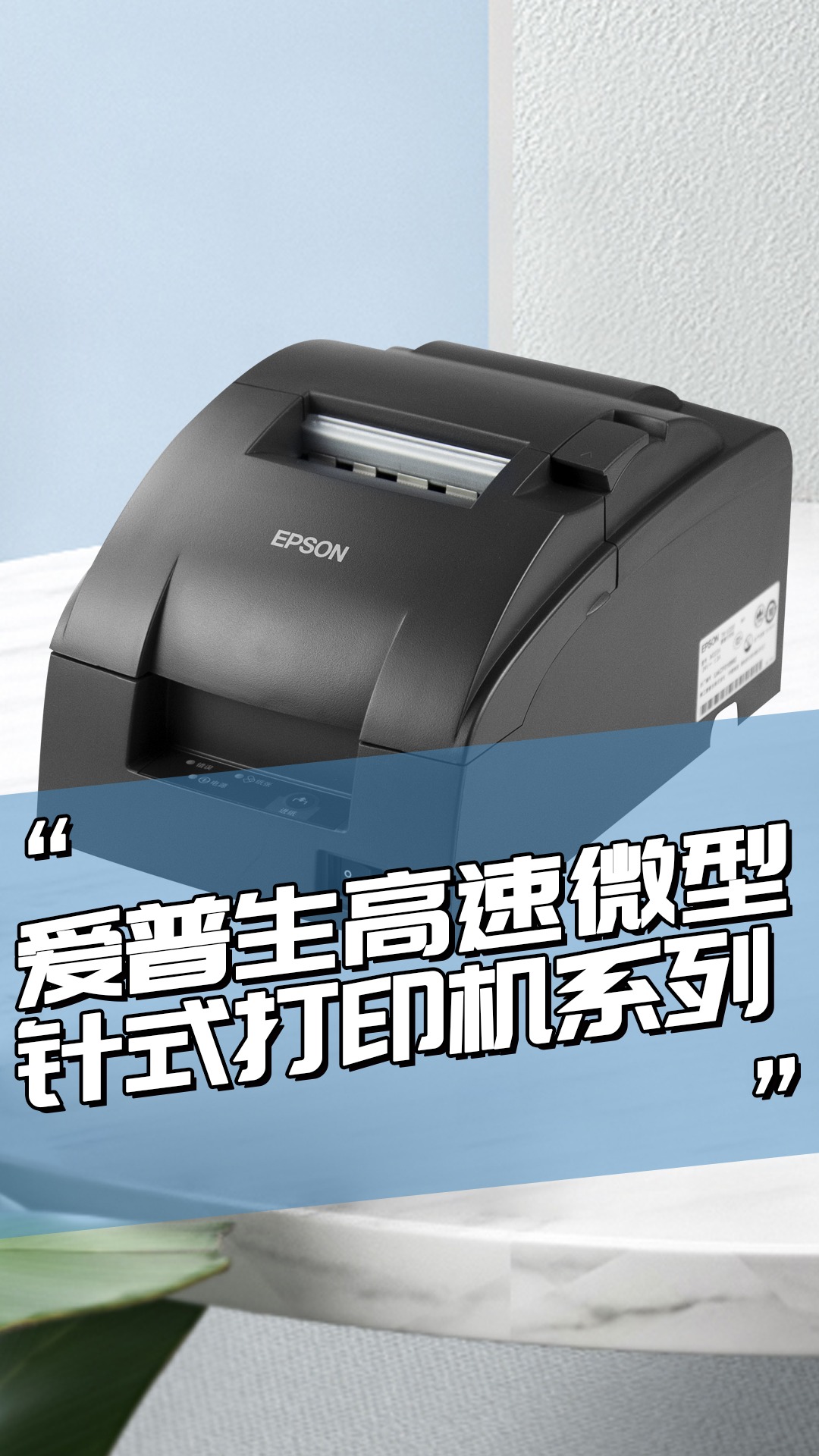 爱普生tm-u330高速24针微型针式打印机