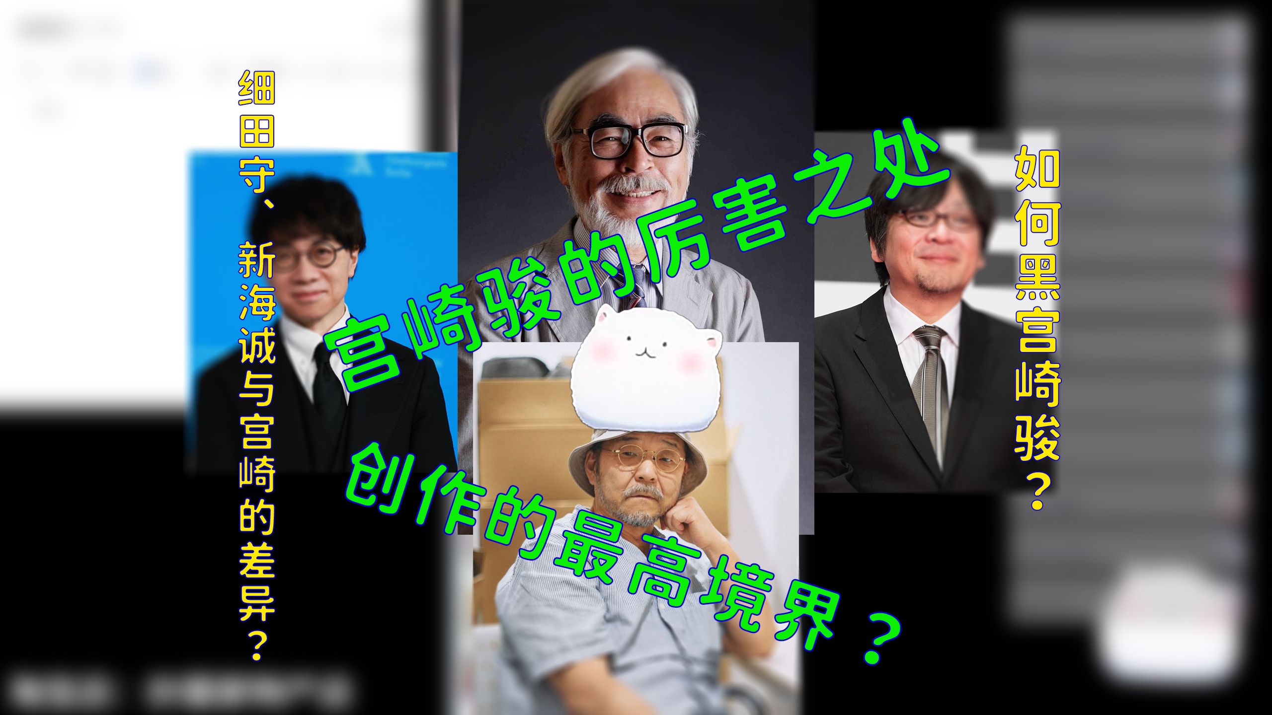 宫崎骏与新海诚细田守众人在创作上的差异?nbht:达到了创作者的巅峰哔哩哔哩bilibili