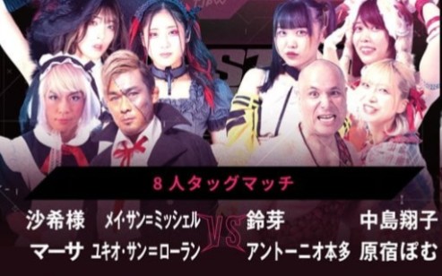 【7.02分】Wrestle Princess IV:NEO美威狮鬼军 vs 中岛翔子&铃芽&Pom Harajuku&安东尼奥本多哔哩哔哩bilibili