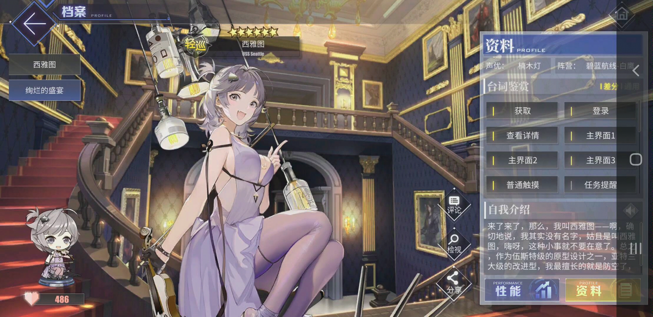 碧蓝航线 西雅图周年皮肤鉴赏