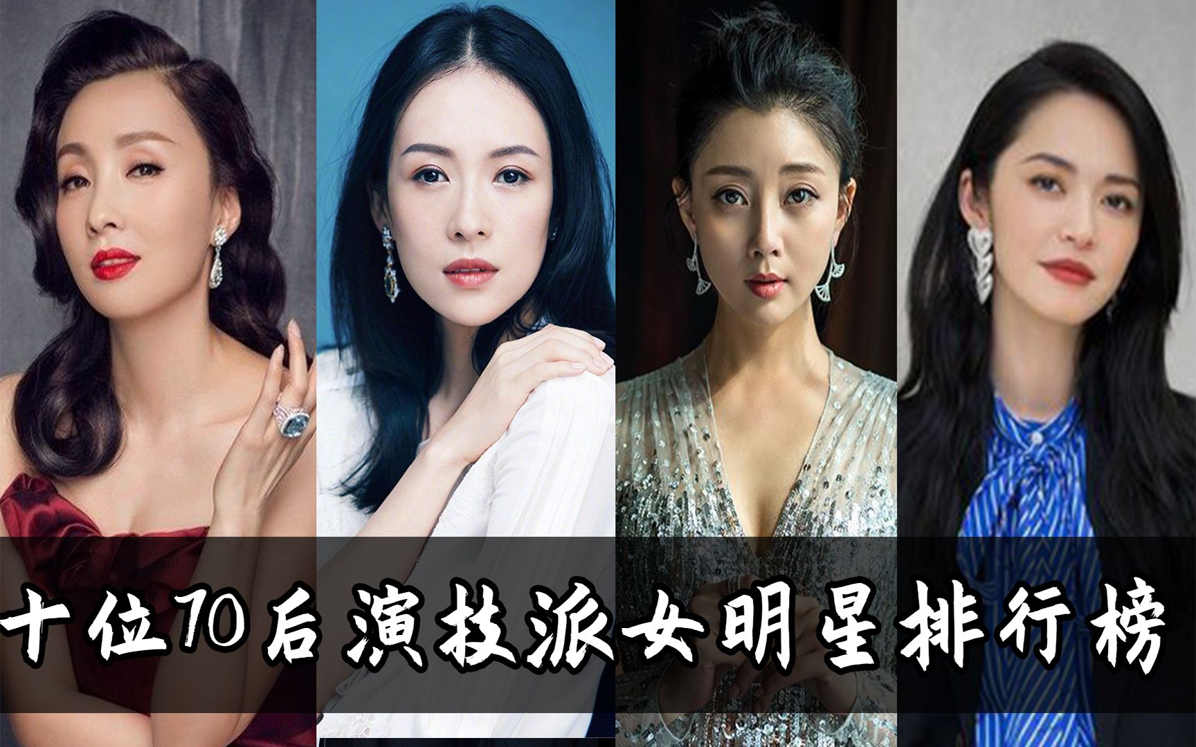 中国影视女明星名录图片