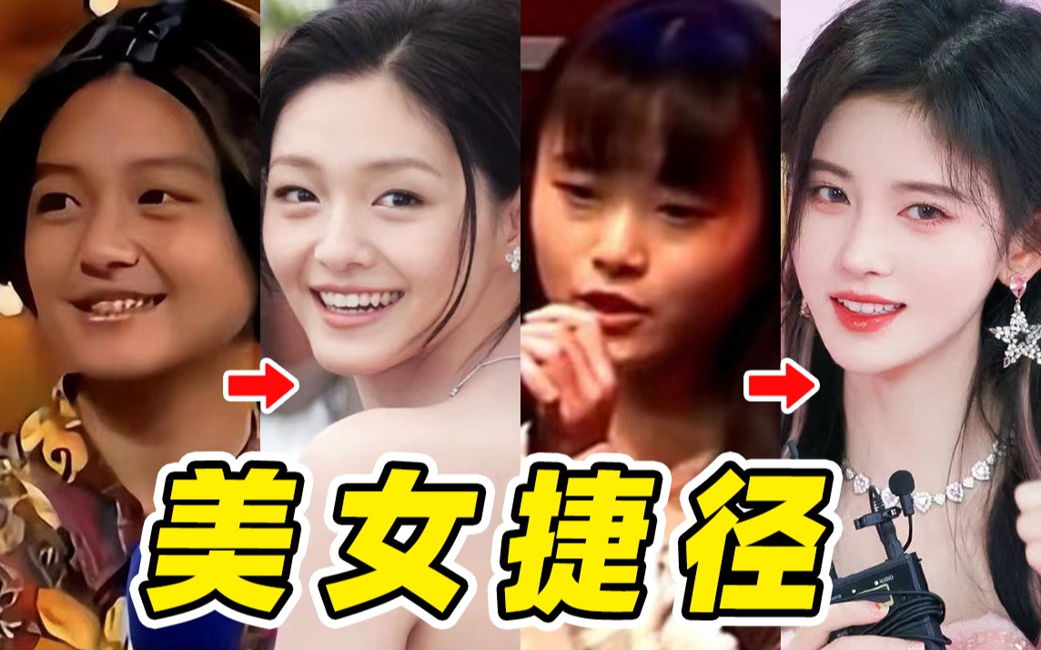 [图]美女捷径！普通人如何“抄”女明星变美精髓？