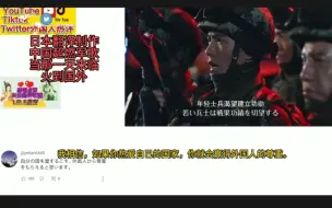 Download Video: 日本翻译制作中国超燃军歌：当那一天来临，火到国外，老外日本人看后肃穆尊重