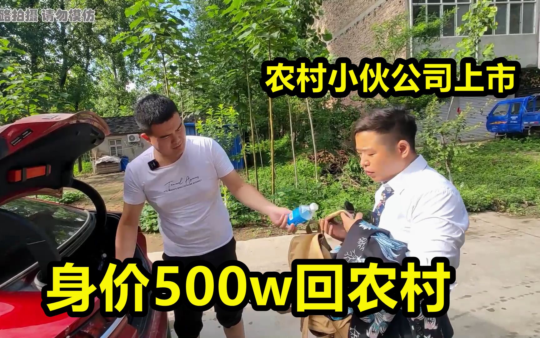 表叔的公司上市了,身价飙升500w,见到他时,这也太牛了吧哔哩哔哩bilibili