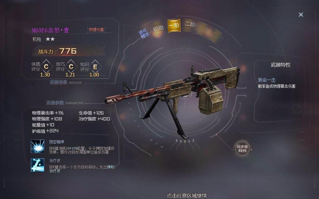 生死狙击:m60e6血怒壹冒险测评