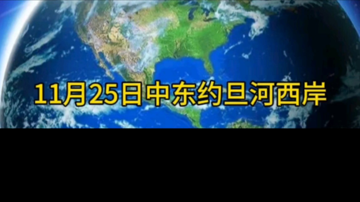 今日新闻11月25日(11月25日最新国际新闻)