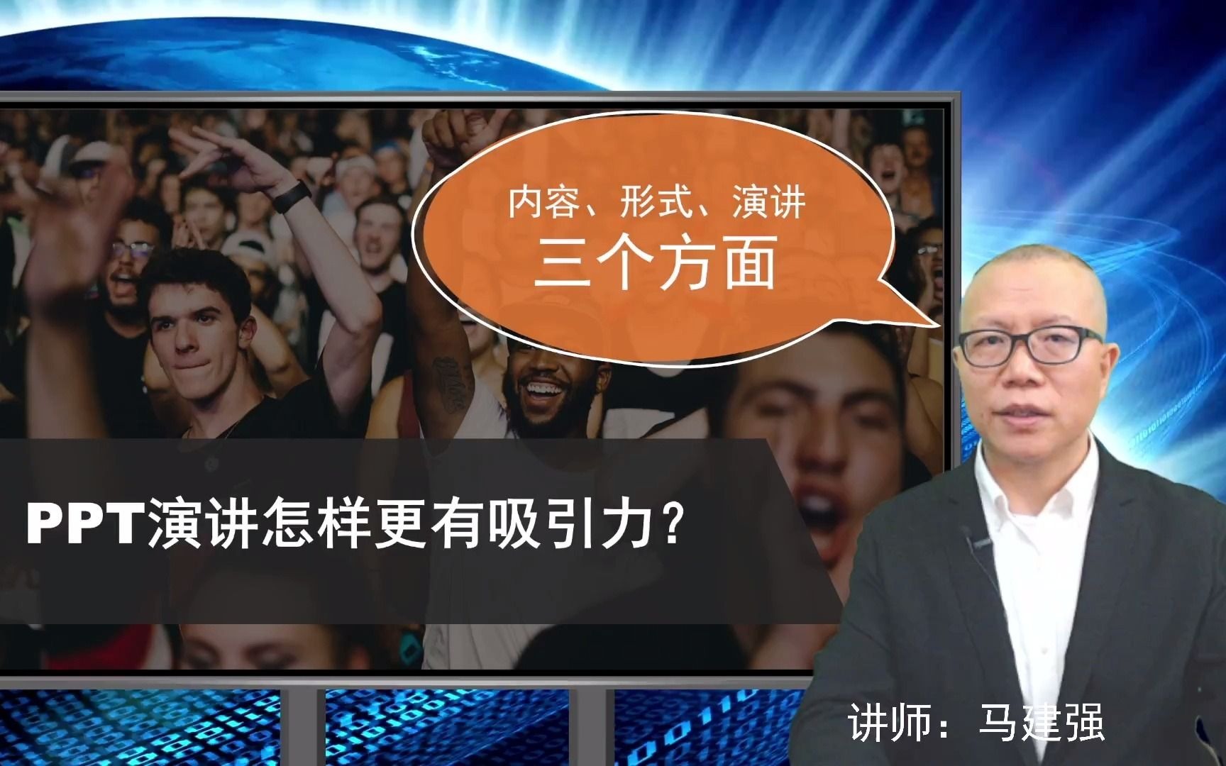 PPT演讲怎样更有吸引力? (通过3个方面:内容、形式、演讲)哔哩哔哩bilibili