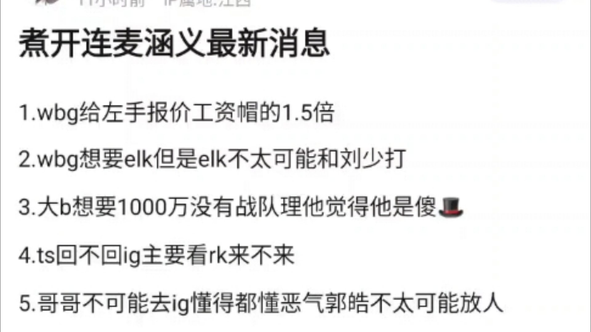 朱开连麦涵艺爆出大瓜!大B想要1000万战队经理都觉得他是傻帽,WBG给左手报价工资帽1.5倍!抗吧热议