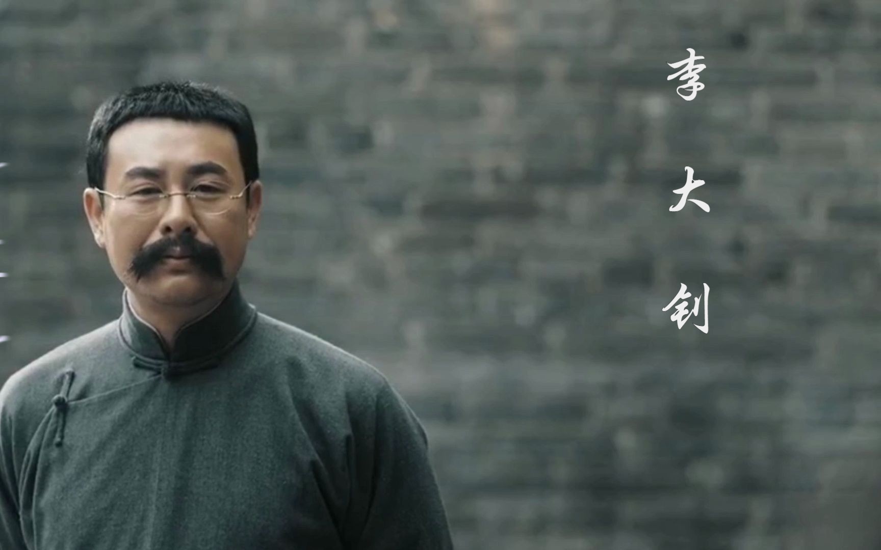 "真正的信心前面,其实是一片空旷"【觉醒年代 & 革命者▕ 李大钊】