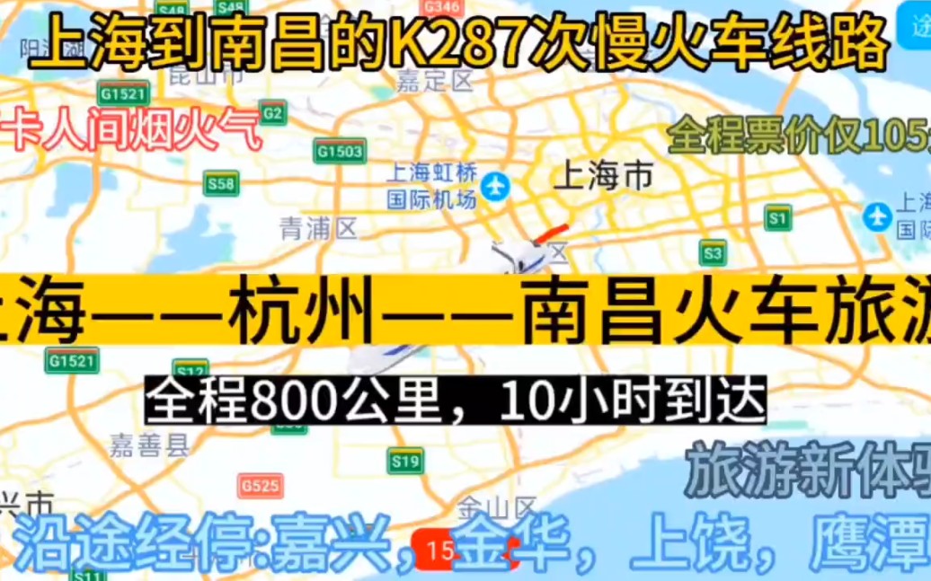 上海开往南昌的火车来了,全程800公里,票价仅105元哔哩哔哩bilibili