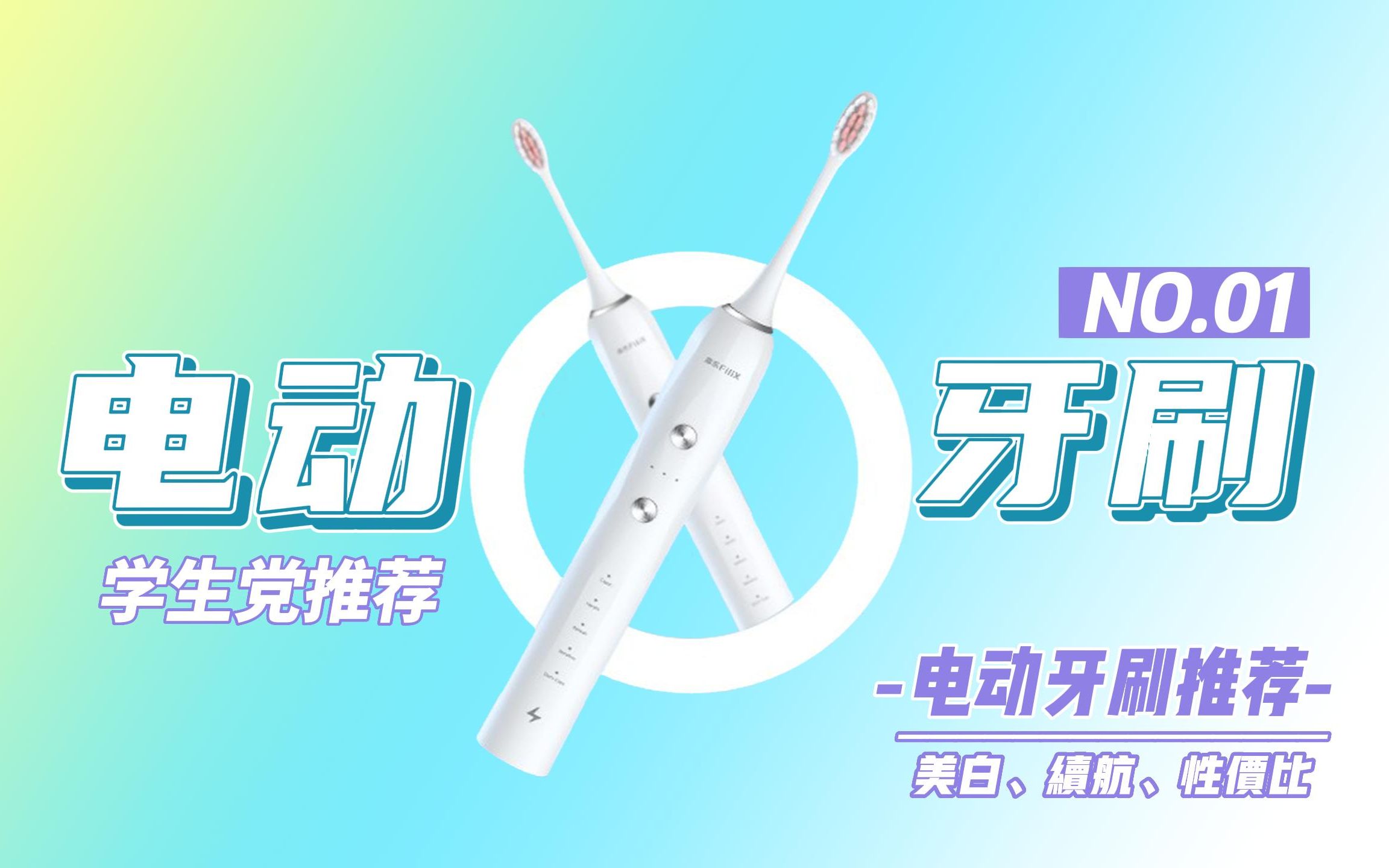 【电动牙刷推荐】2023年14月份电动牙刷购买推荐~50500元内哪家值得选择?高性价比电动牙刷全攻略 | 小米/同同家/飞利浦/素士/舒克哔哩哔哩bilibili