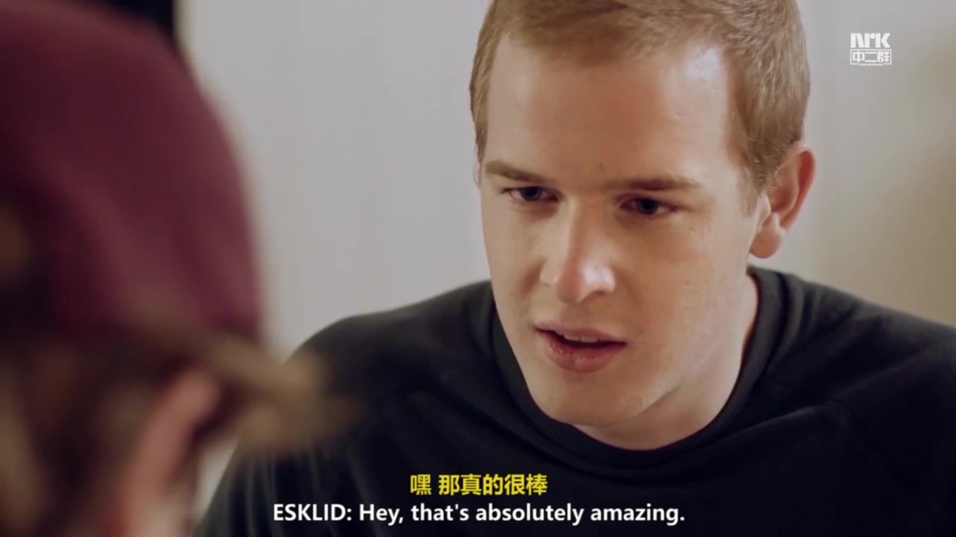 【Skam】iska 和 eskild 关于身份认同的谈话哔哩哔哩bilibili