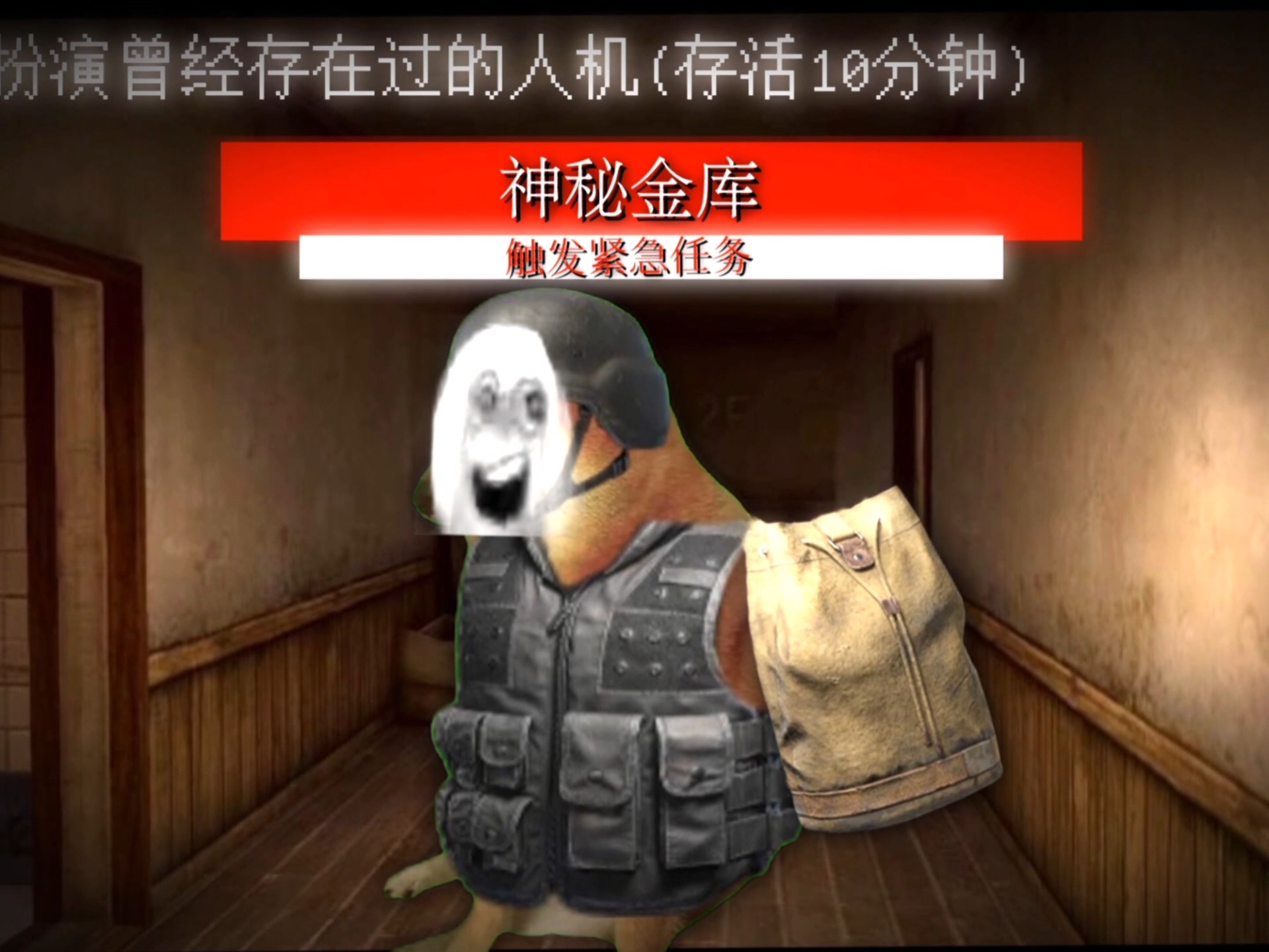 《恐怖任务》