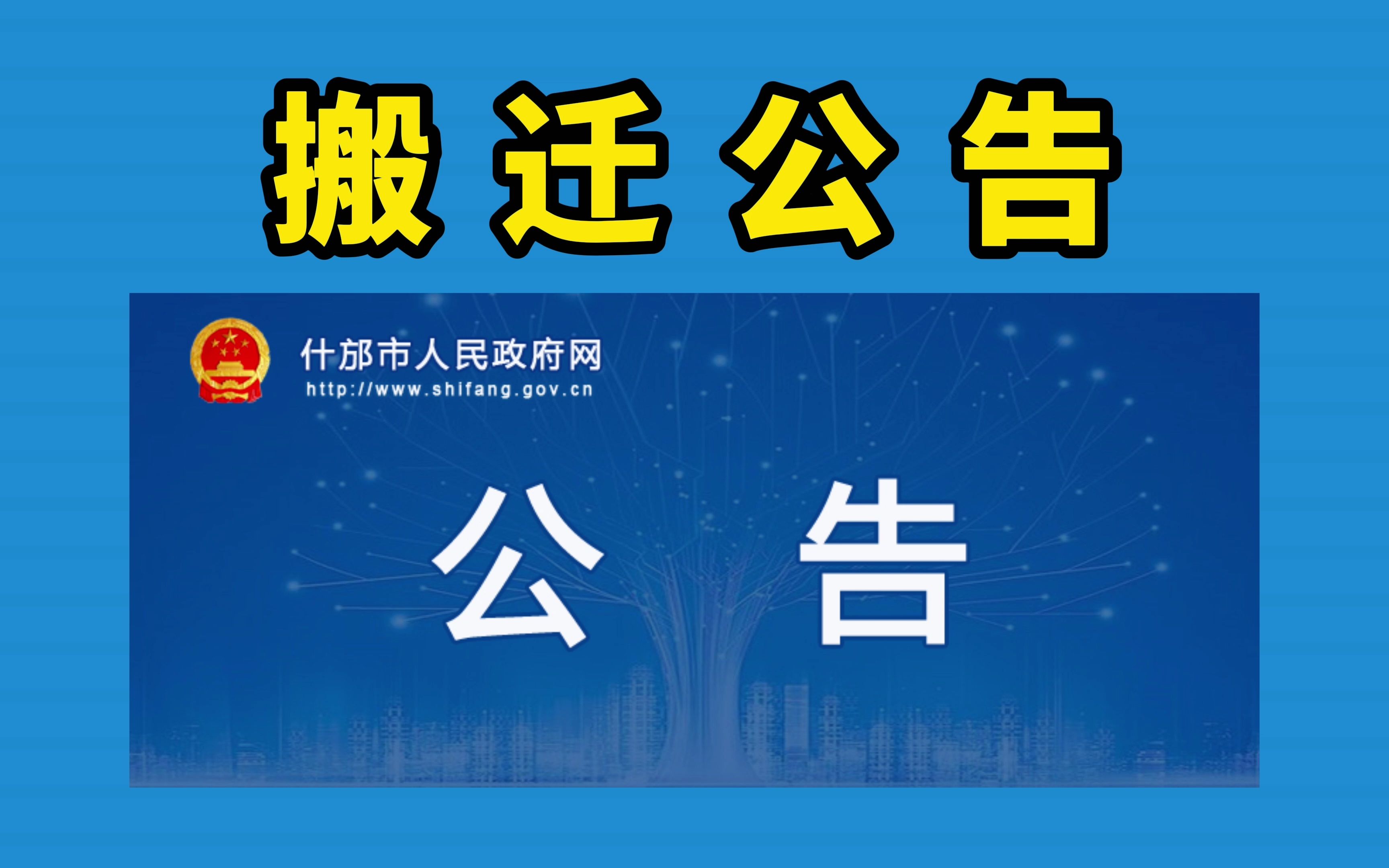 搬迁公告哔哩哔哩bilibili