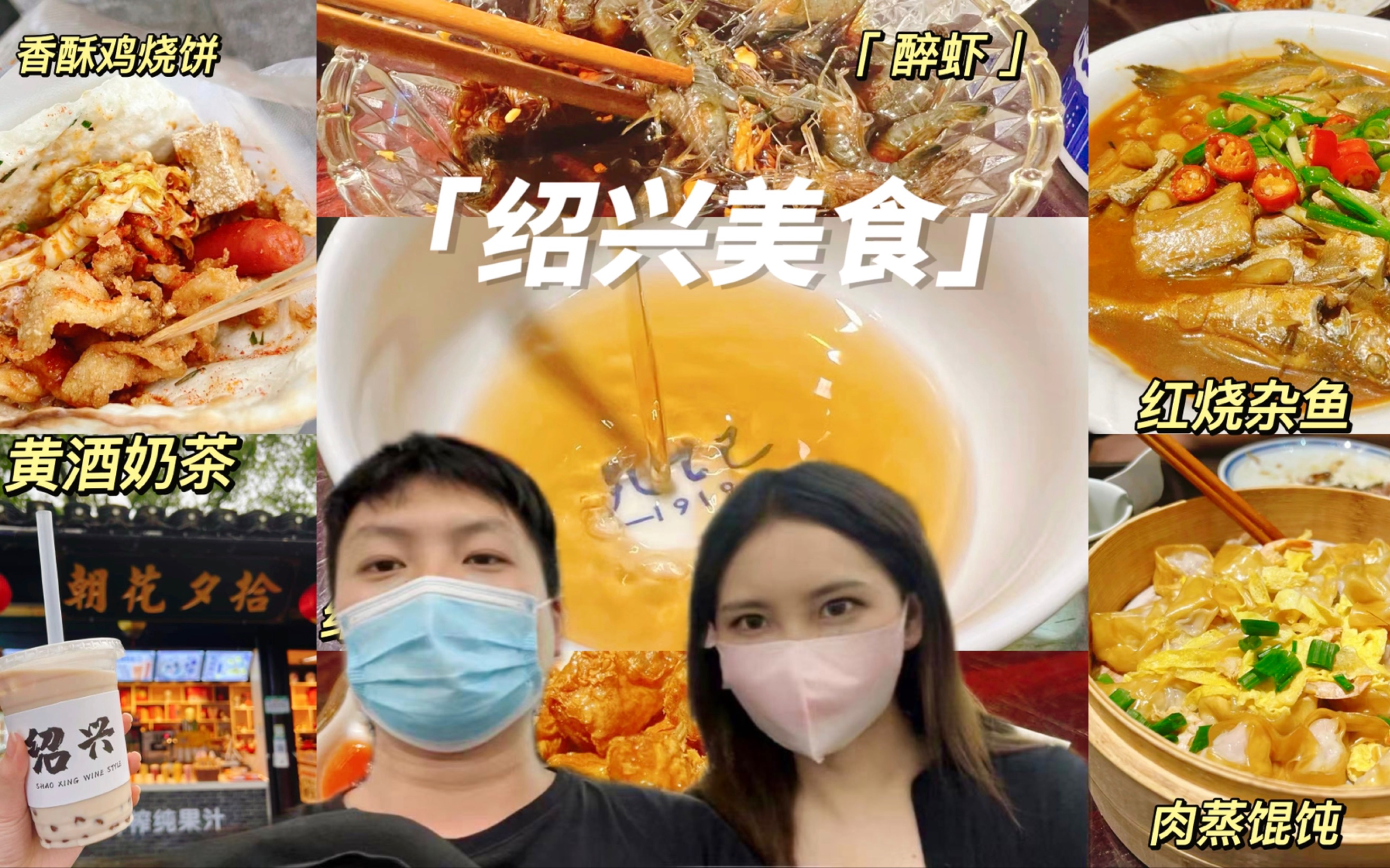 [图]绍兴半日游｜鲁迅故居仓桥直街孔乙己酒家绍兴黄酒｜美食旅行VLOG