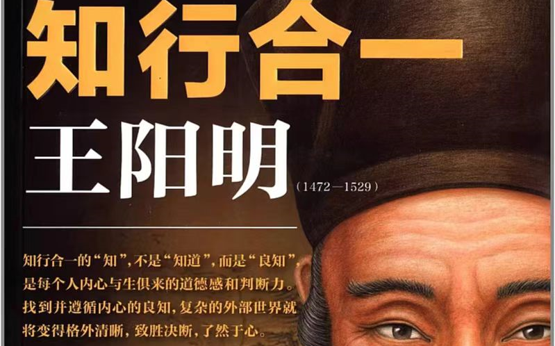 [图]王阳明  《五百年来王阳明》 郦波【全26讲】【百家讲坛】