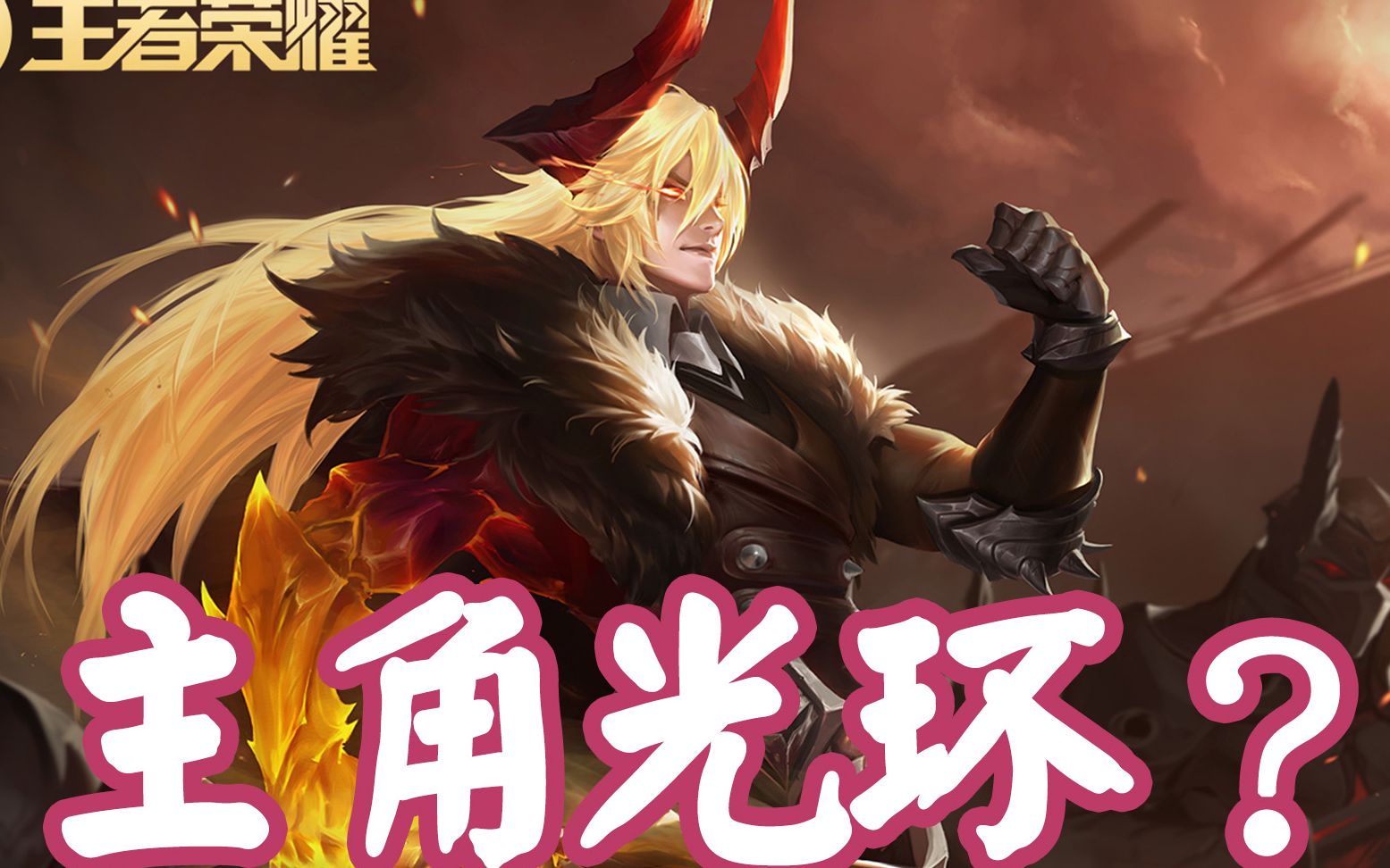 【三栗三斗】 版本新宠暗信小王子是否拥有主角光环 测了才知道