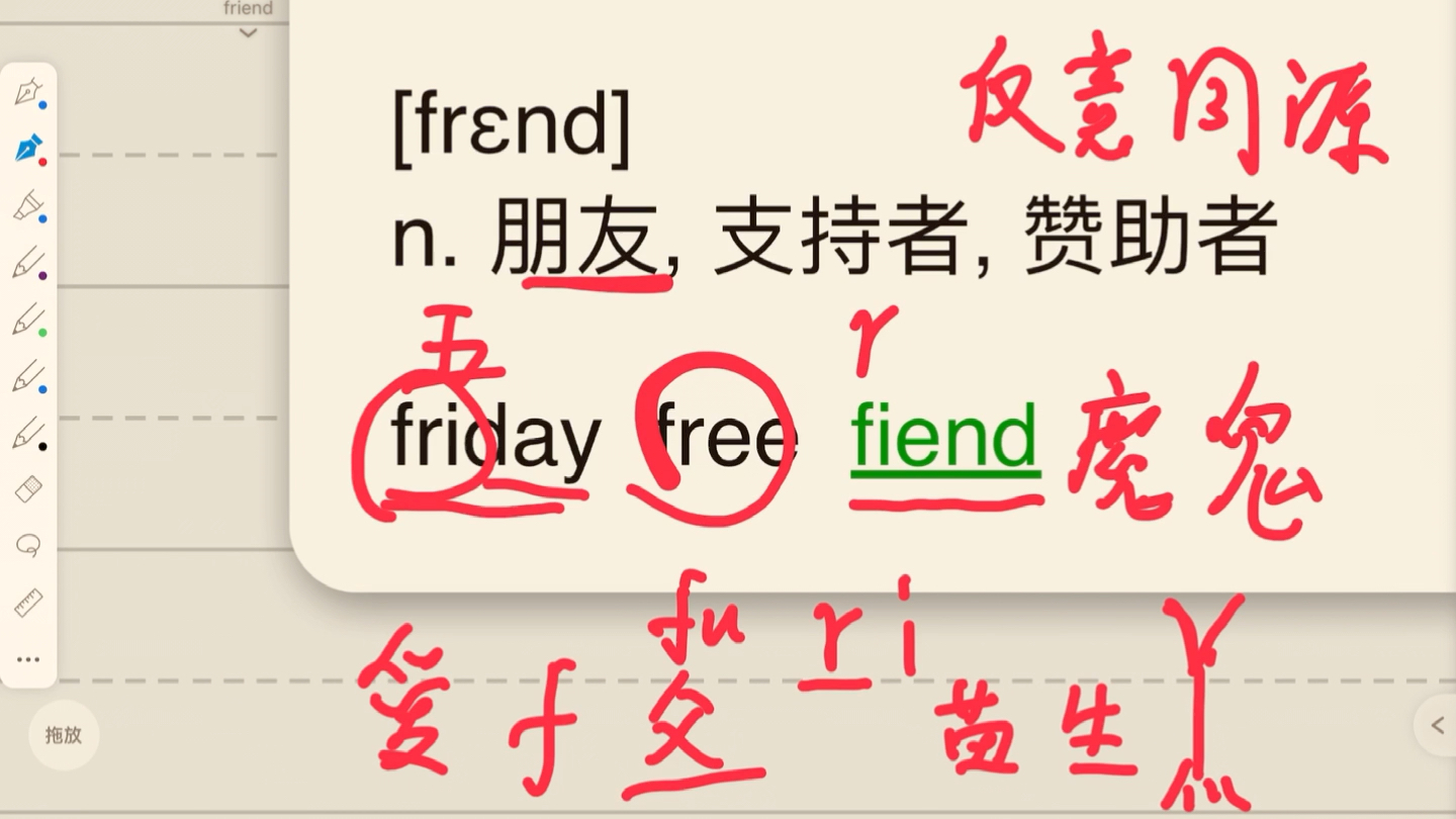 这样记单词越记越简单,friend!哔哩哔哩bilibili