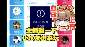 Download Video: 【沐霂】开王者荣耀水友赛结果被踢出房间🤣再想进去发现水友自己开了🤣最后只能气急败坏自己退出😡