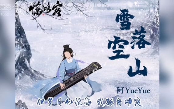 [图]雪落空山 cv