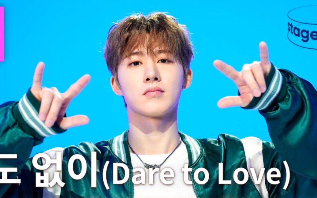 b.i金韩彬《dare to love》初舞台公开!