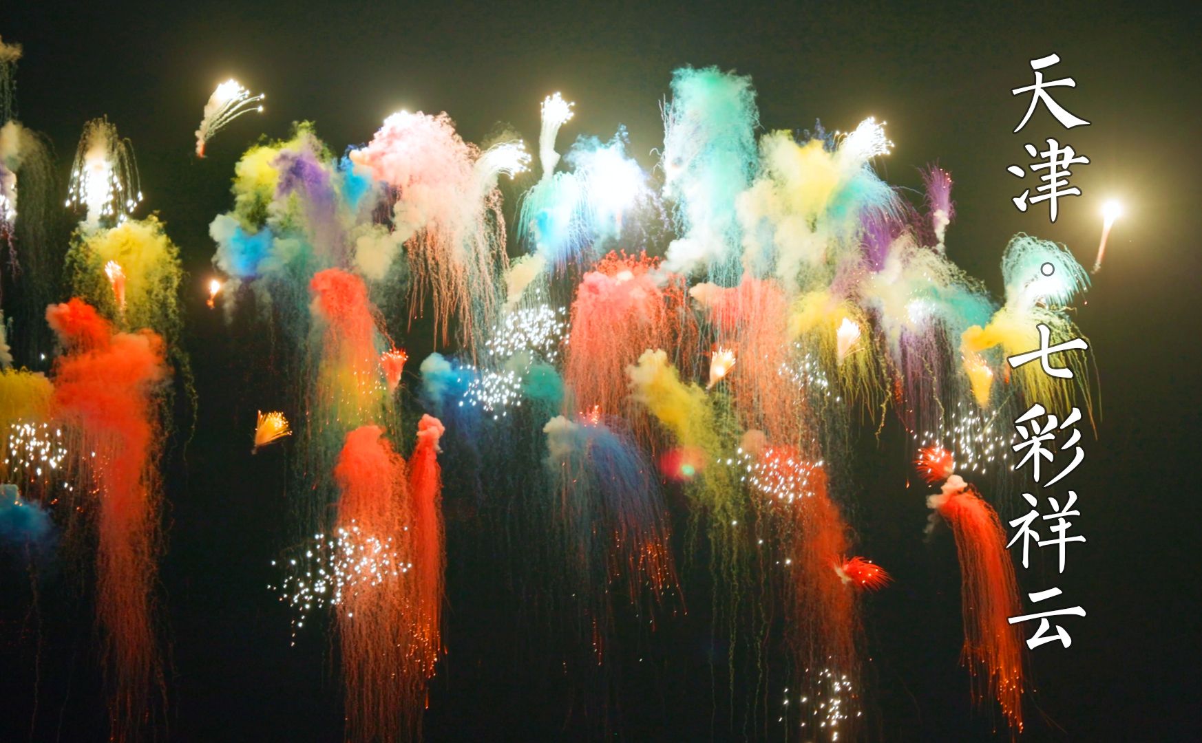 天津也有七彩祥云可以看了!