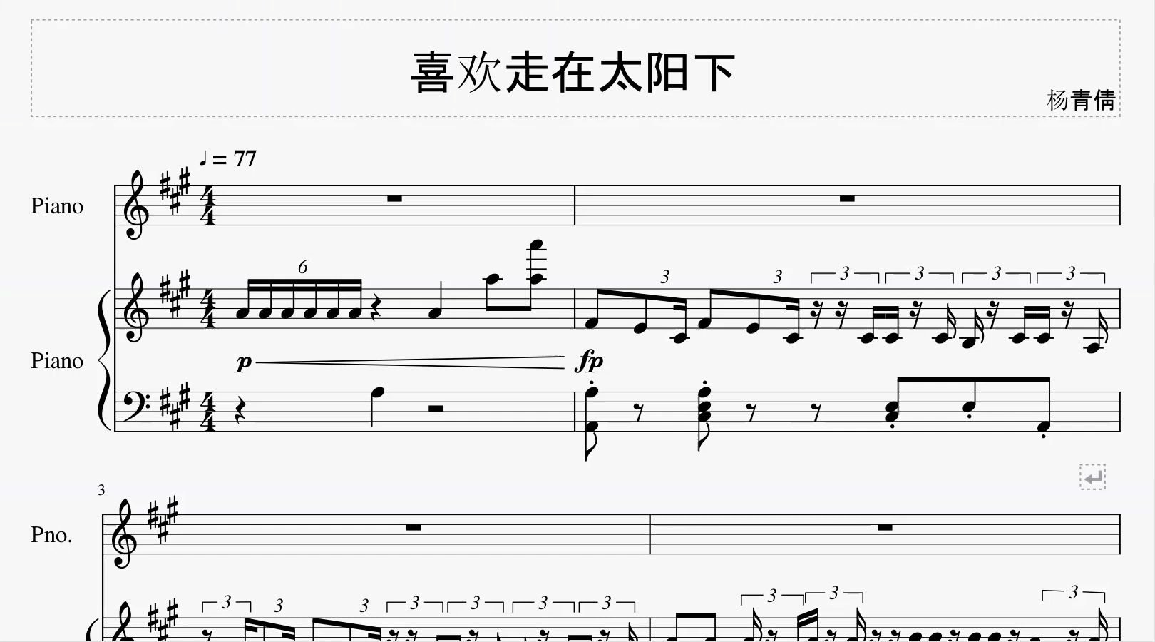 喜欢走在太阳下 杨青倩(钢琴曲谱版)哔哩哔哩bilibili