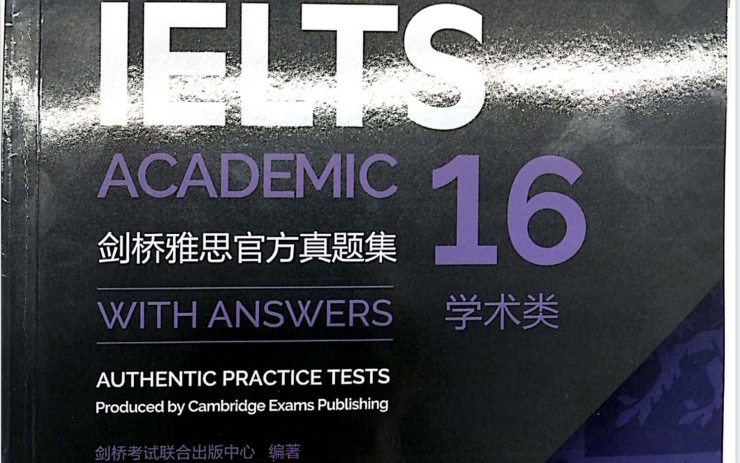 1612剑桥雅思官方真题集学术类ieltsacademic剑16readingtest1passage