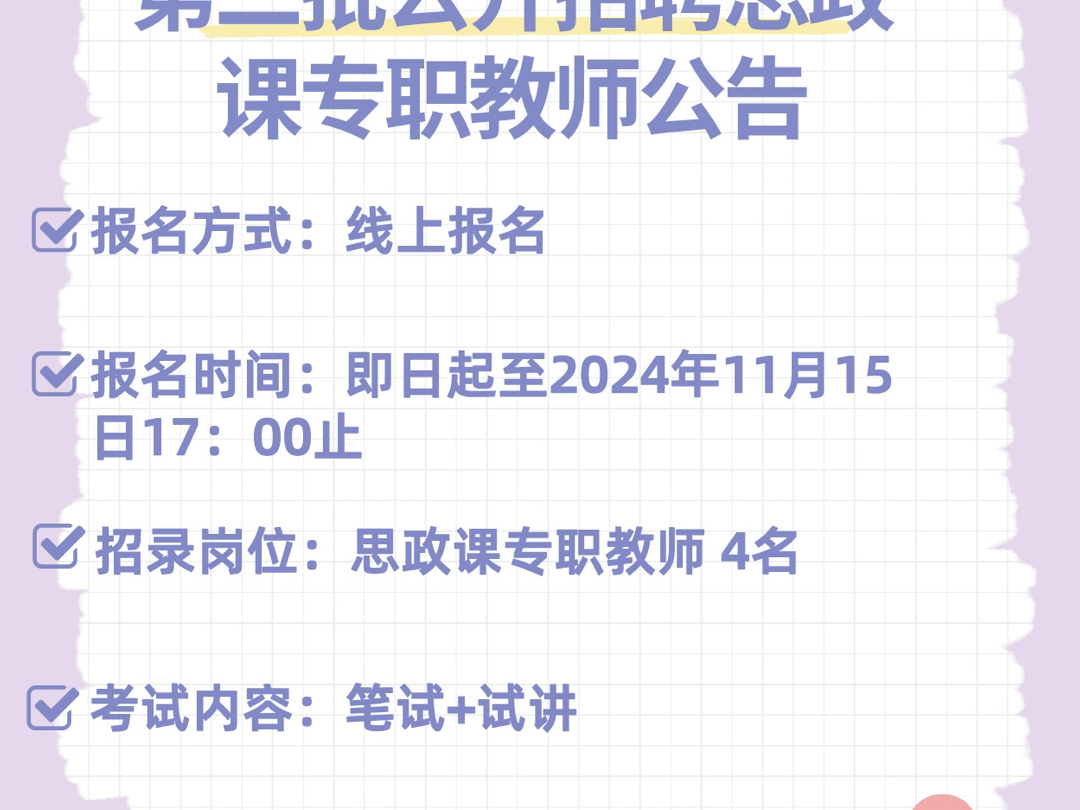 江西农业大学2024年第二批公开招聘思政课专职教师公告哔哩哔哩bilibili