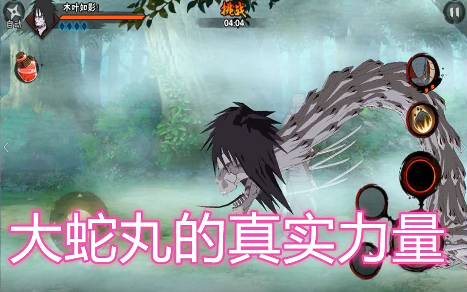 一岐大蛇形态大蛇丸!技能展示非招募!