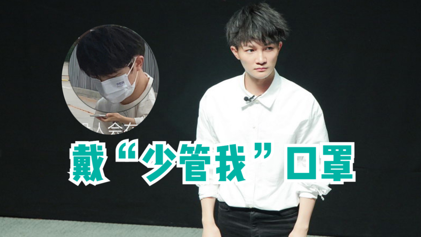 太可爱!周深戴少管我口罩录offer3,整个状态好活泼好兴奋