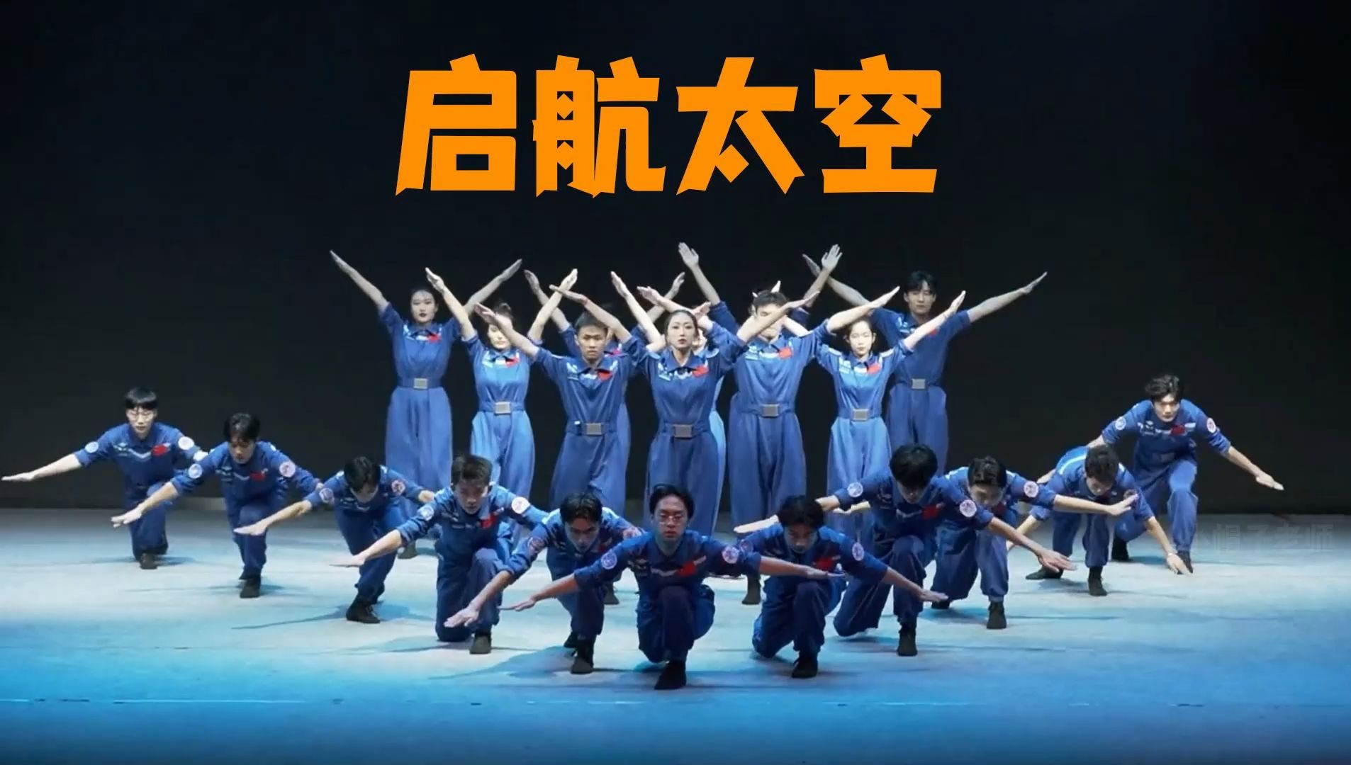 航天题材主题舞蹈,男女生群舞,少儿科技主题舞蹈,我的太空梦,编排创意