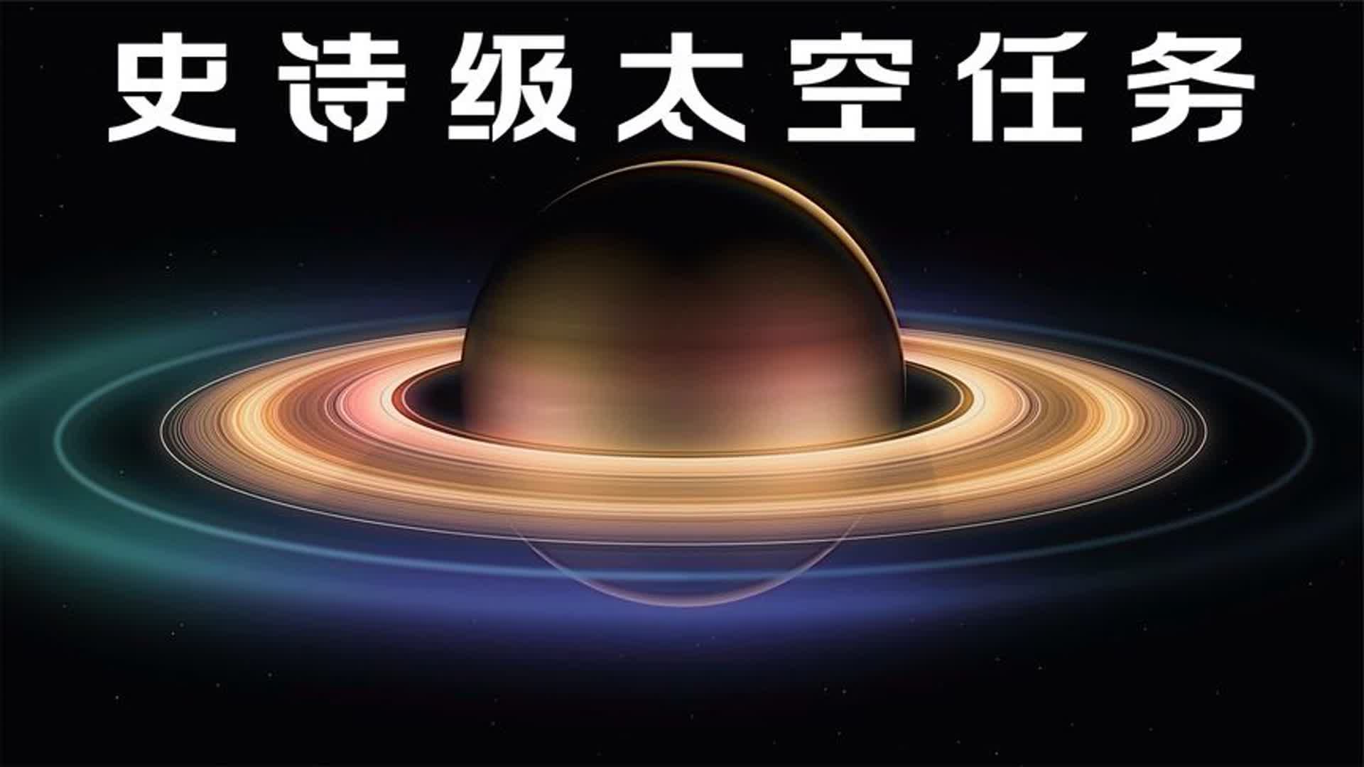 史诗级太空任务!土星的第一张真实图像哔哩哔哩bilibili