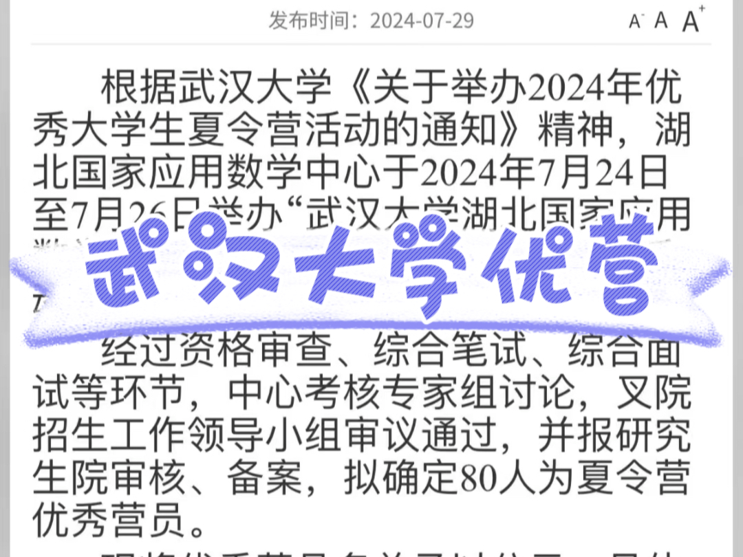 武汉大学湖北国家应用数学中心2024年优秀大学生夏令营优秀营员名单公示哔哩哔哩bilibili