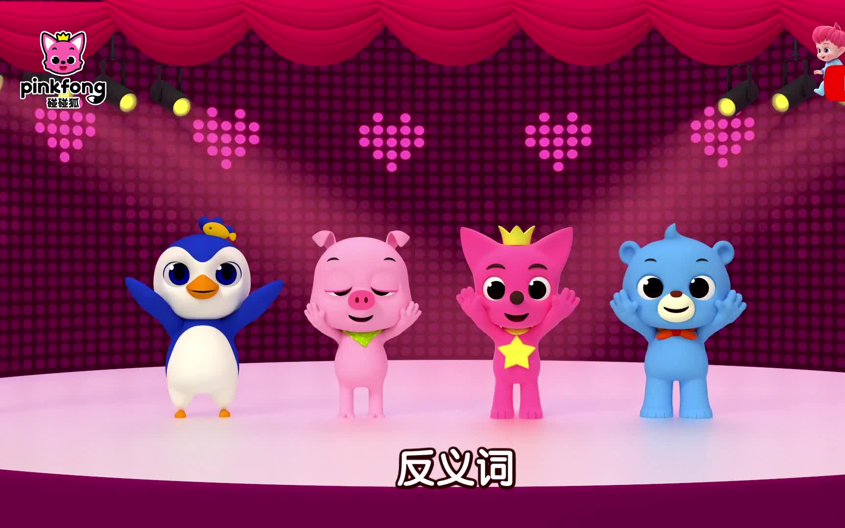 反义词大和小 快和慢单词歌学单词opposites经典儿歌汽车儿歌word